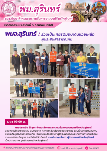 ร่วมเป็นเกียรติมอบเงินช่วยเหลือผู้ประสบสาธารณภัย